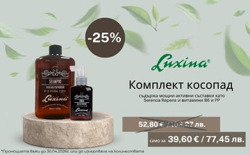 Комплект за косопад Luxina