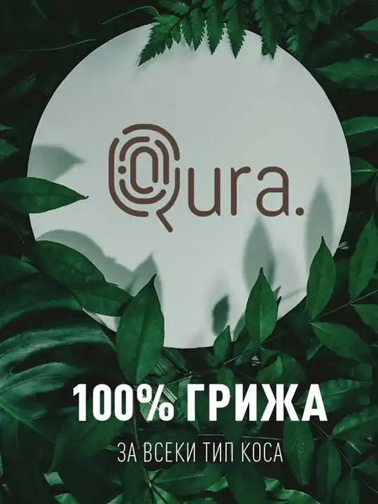 Лого на Qura върху зелени листа с текст 100% грижа за всеки тип коса.